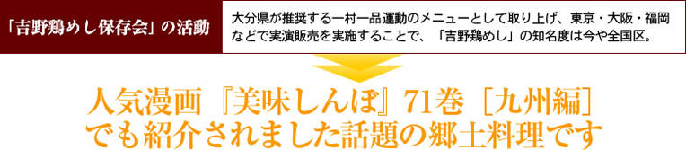 「吉野鶏めし保存会」の活動
