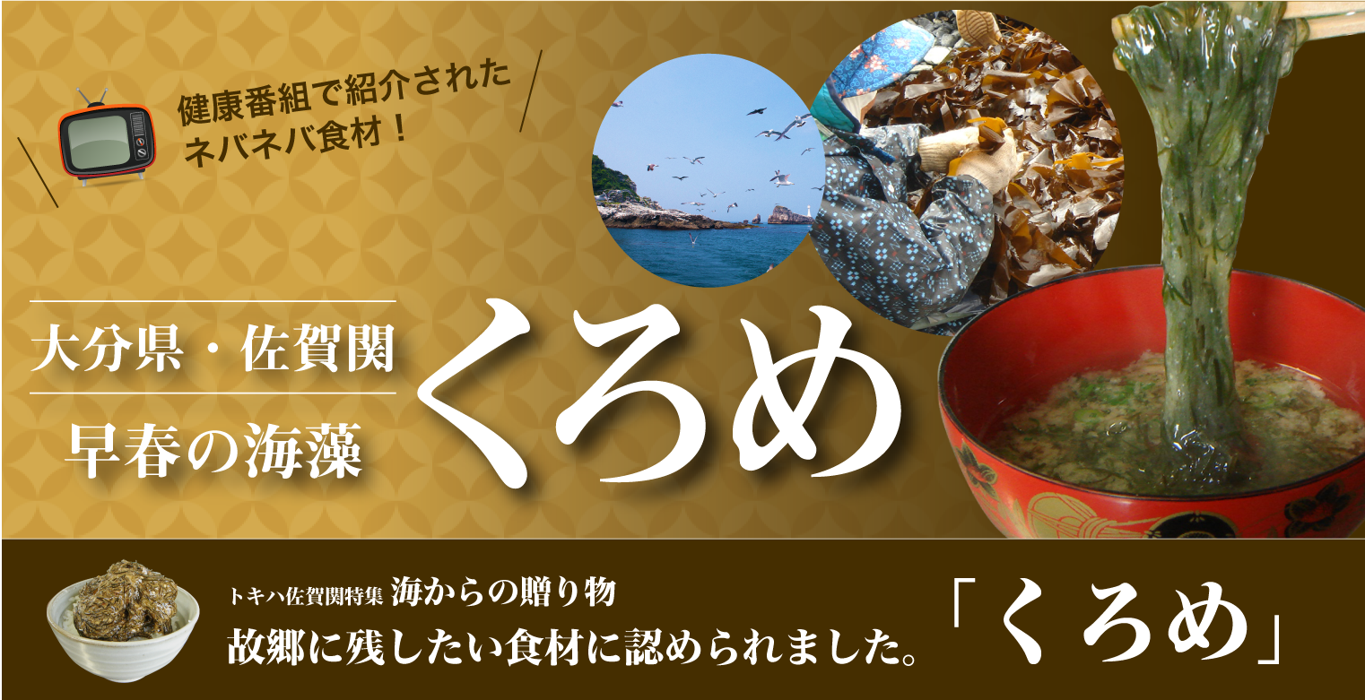 海からの贈り物 年に一度の 佐賀関 生くろめ トキハオンラインショップ