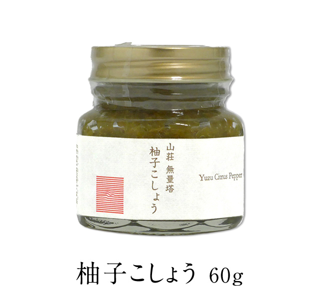 柚子こしょう