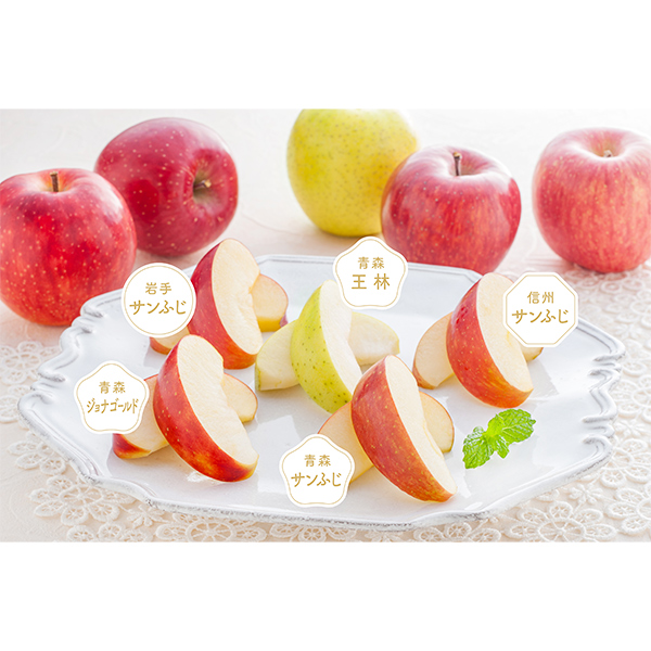 林檎味くらべ(青森・岩手・信州)(H-RT)【お届け期間:11月下旬〜12月中旬】