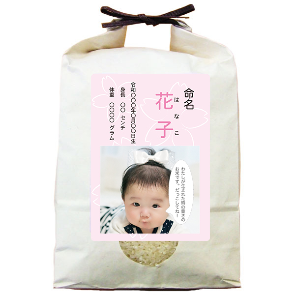 徳丸米穀店 生まれた重さ 赤ちゃん米 出生体重3 5kg 4 5kg未満 ネットデパート トキハオンラインショップ