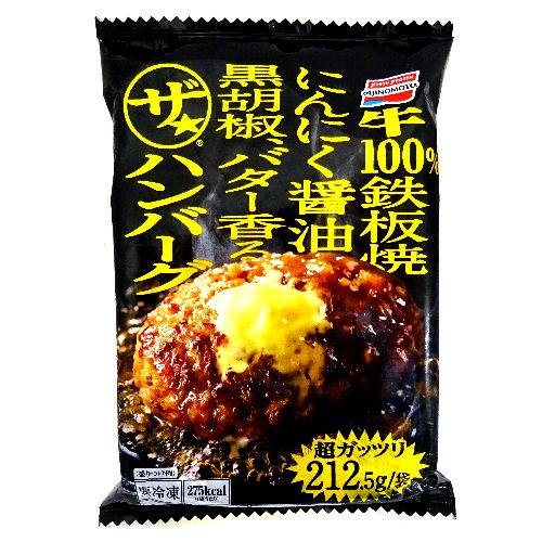 味の素 牛１００ 鉄板焼にんにく醤油黒胡椒バター香る ザ ハンバーグ ２１２ ５ｇ 冷凍食品 ネットスーパー トキハオンラインショップ