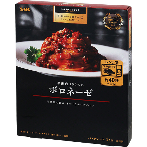 エスビー 　予約でいっぱいの店　牛挽肉１００％のボロネーゼ　１３９ｇ