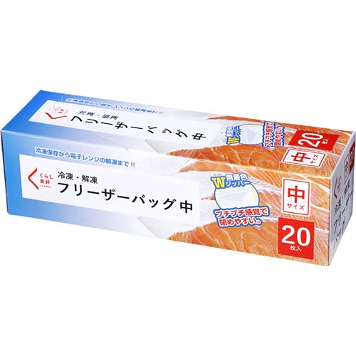 くらし良好　フリーザーバッグ中　２０枚入
