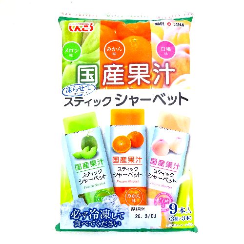 しんこう　国産果汁スティックシャーベット　９本入（３種×３本）