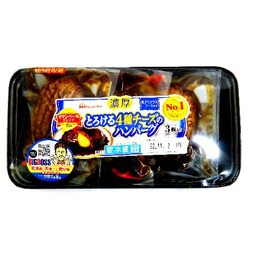 ニッポンハム　濃厚とろける４種チーズのハンバーグ　３個入