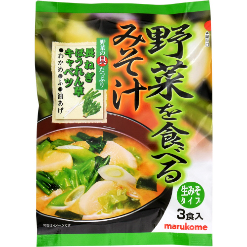 マルコメ　野菜を食べるみそ汁　３食入