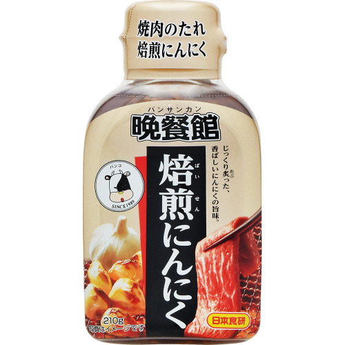 日本食研　晩餐館焙煎にんにく焼肉のたれ（中辛）　２１０ｇ