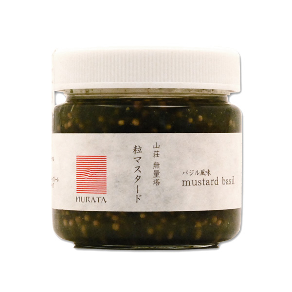 [由布院 山荘無量塔] 粒マスタード バジル風味