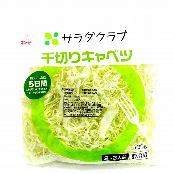 サラダクラブ 千切りキャベツ 2 3人前 130g ネットスーパー トキハオンラインショップ サラダクラブ 千切りキャベツ 2 3人前 130g ネットスーパー トキハオンラインショップ