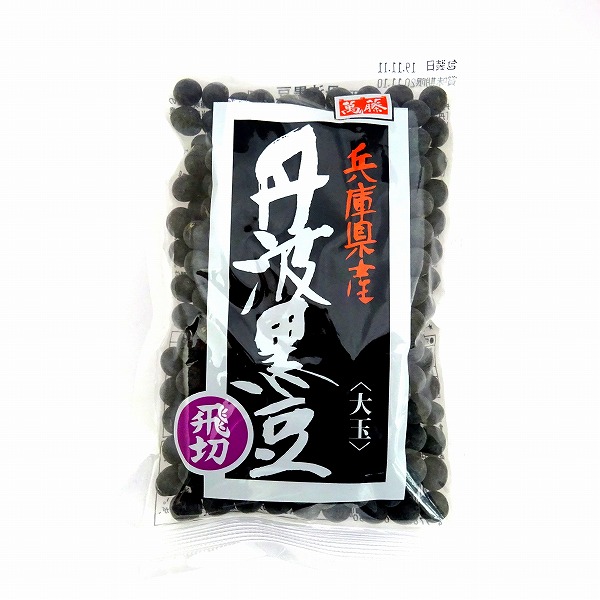 萬藤 兵庫県産 丹波黒豆 飛切（大玉） 250g: ネットスーパー