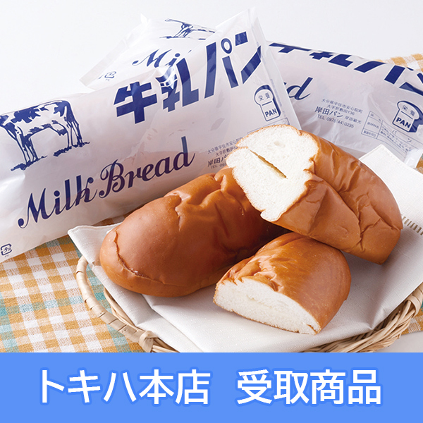 【6月26日(月)店頭受取】[岸田パン] 牛乳パン5個入