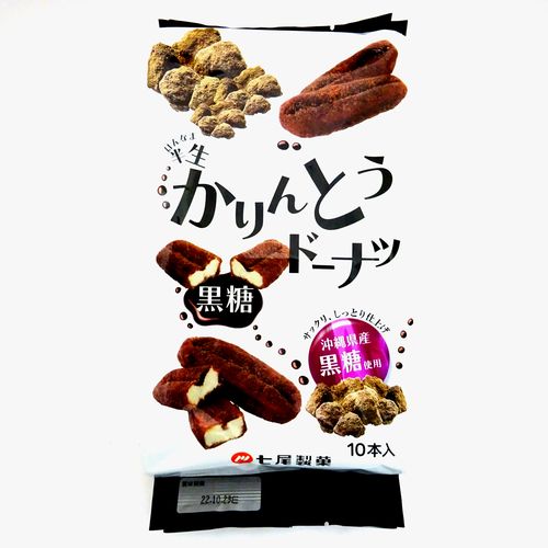 七尾製菓　半生かりんとうドーナツ　黒糖　１０本入