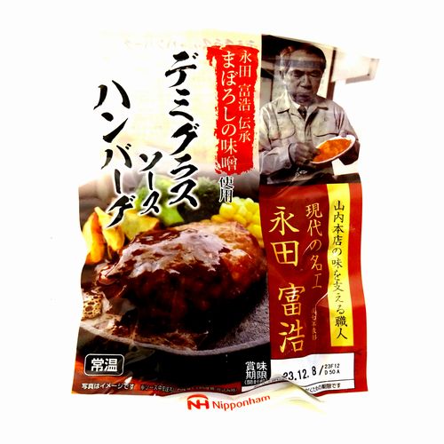 ニッポンハム　永田富浩伝承まぼろしの味噌使用　デミグラスソースハンバーグ　１５０ｇ