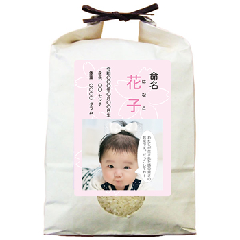 [徳丸米穀店] 生まれた重さ 赤ちゃん米 （出生体重2.5kg〜3.5kg未満）
