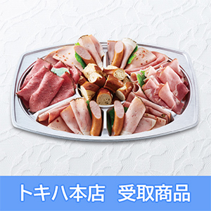 《阿蘇の逸品》 自社製ハム・ソーセージのオードブル