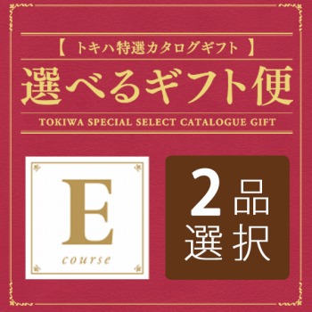 選べるギフト Eコース: ギフト｜トキハオンラインショップ