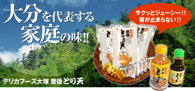 大分を代表する家庭の味!!