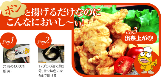 ポンと揚げるだけなのにこんなにおいし〜ぃ!