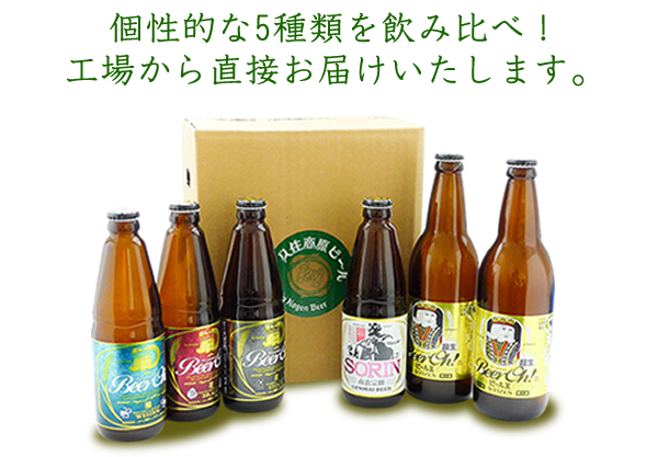 大分の地ビール Beeroh ビールオー 5種類飲み比べ トキハオンラインショップ 大分の地ビール Beeroh ビールオー 5種類飲み比べ トキハオンラインショップ