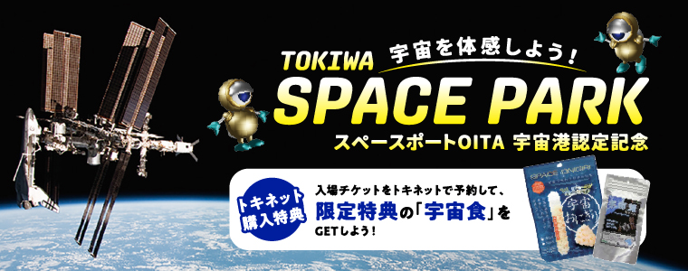 TOKIWA SPACE PARK