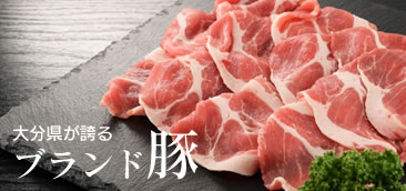 耶馬溪黒豚