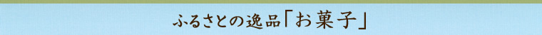 ӂ邳Ƃ̈iuَqv