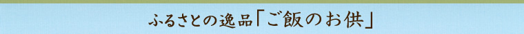 ӂ邳Ƃ̈iuт̂v