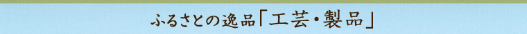 ӂ邳Ƃ̈iuH|Eiv
