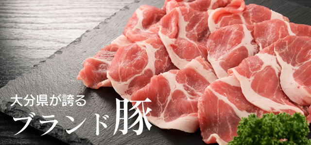 耶馬溪黒豚