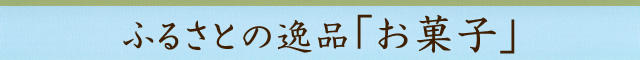 ӂ邳Ƃ̈iuَqv
