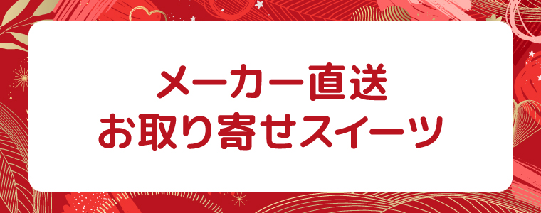 ���[�J�[�����E�����񂹃X�C�[�c