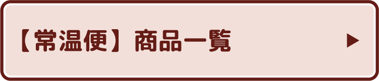 �y�퉷�ցz���i�ꗗ