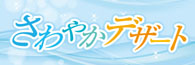����₩�f�U�[�g